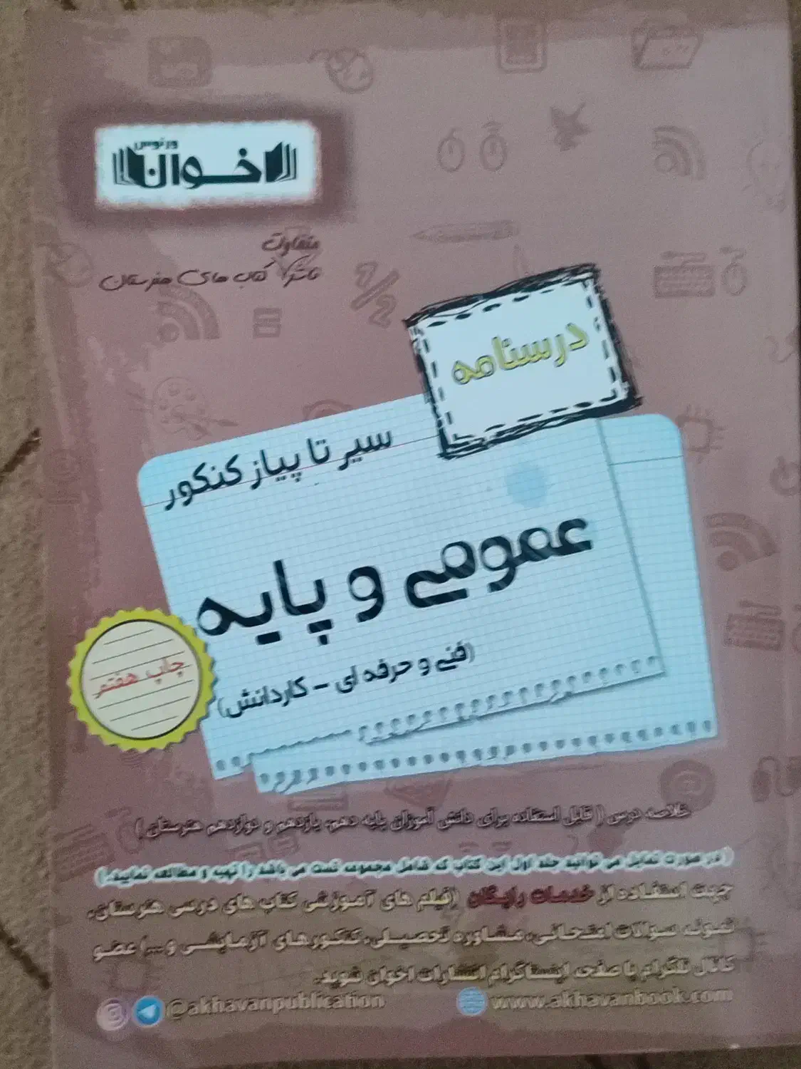 تست تربیت بدنی|کتاب و مجله آموزشی|قم, انصار‌الحسین|دیوار
