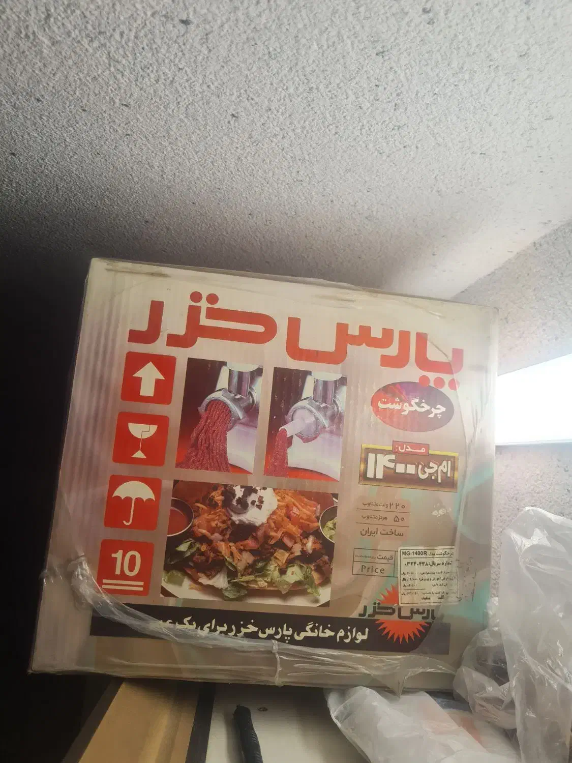 چرخ گوشت پارس خزر (زیر قیمت بازار)|سایر لوازم برقی|تهران, بازار|دیوار