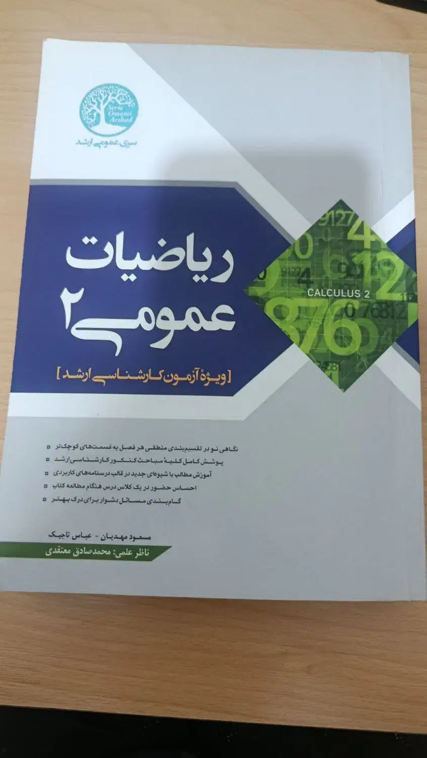 کتاب سری عمران ریاضی ۲|کتاب و مجله آموزشی|تبریز, |دیوار