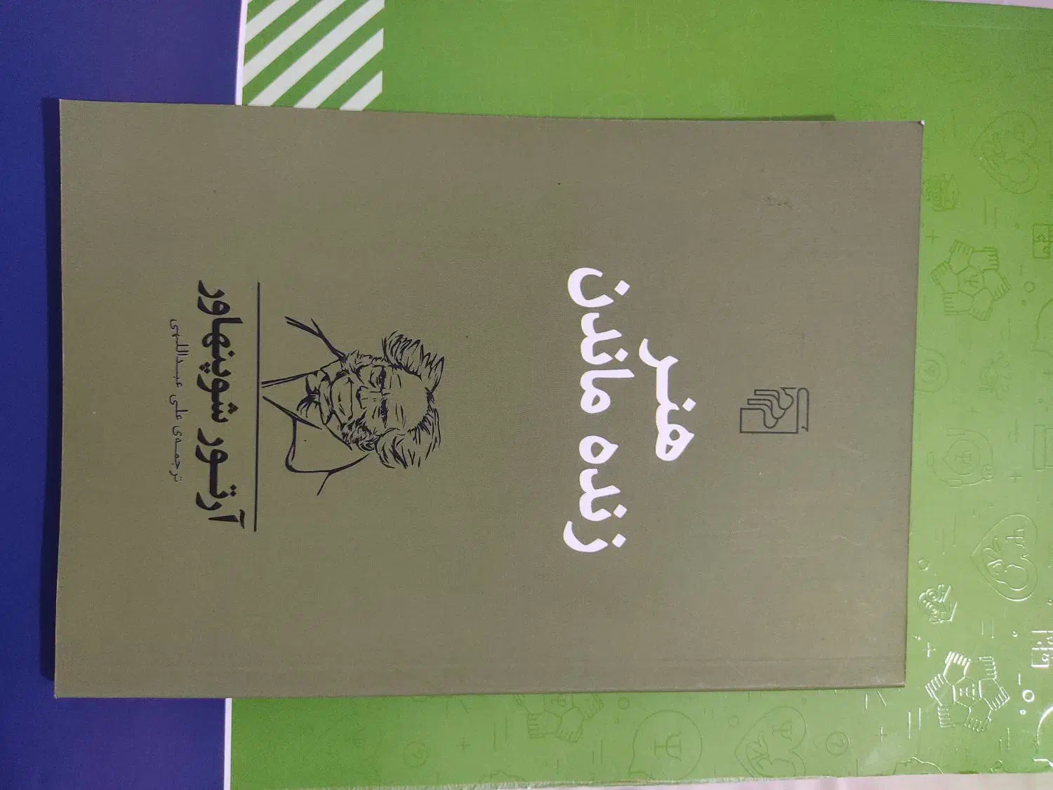 کتاب های آرتور شوپنهاور|کتاب و مجله ادبی|شیراز, پانصد دستگاه ارتش|دیوار