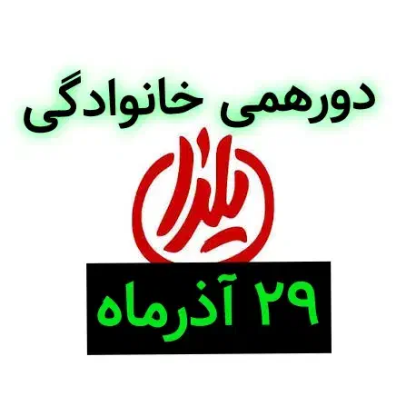 جشن بزرگ شب یلدا در تالار شاهان|خدمات پذیرایی، مراسم|کرمانشاه, |دیوار