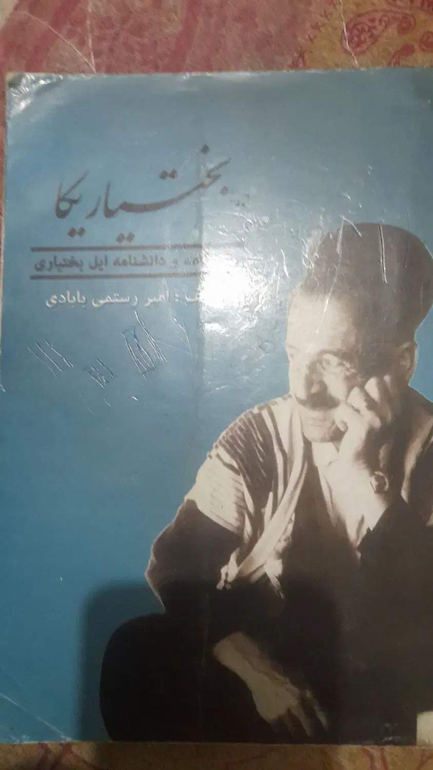 کتاب|کتاب و مجله ادبی|شوشتر, |دیوار