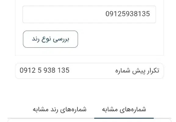 0912.593.81.35|سیم‌کارت|تهران, اکباتان|دیوار