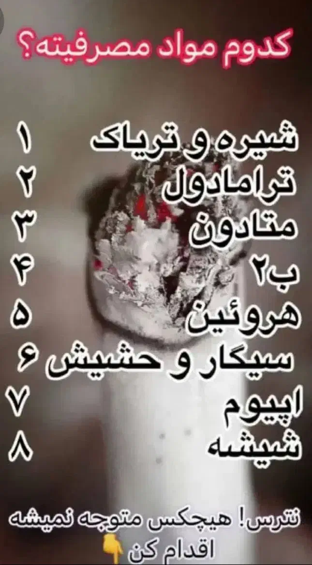 بهبود وترک اعتیاد آسان درمنزل|آرایشی، بهداشتی، درمانی|گرمسار, |دیوار