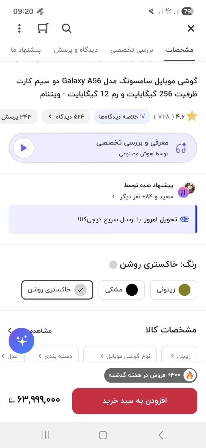 گوشی a56 رام ۱۲|موبایل|یزد, |دیوار