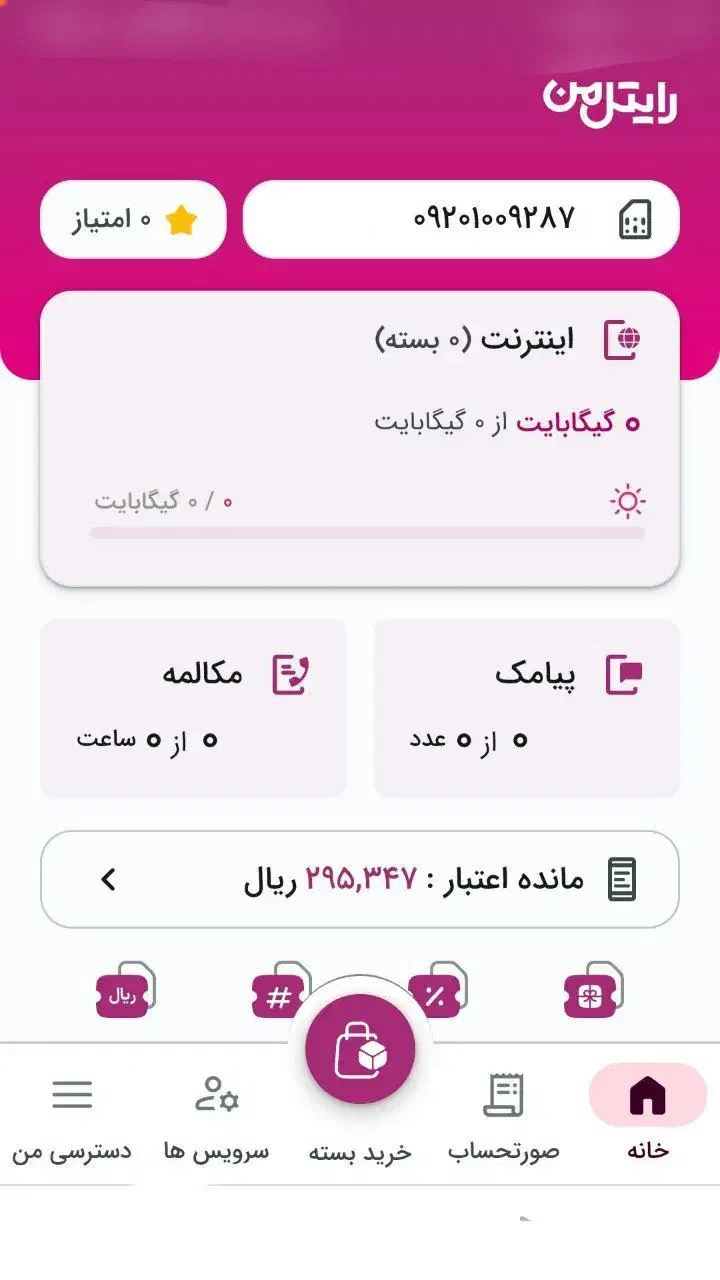 رایتل رند|سیمکارت|تهران, پارک شهر|دیوار