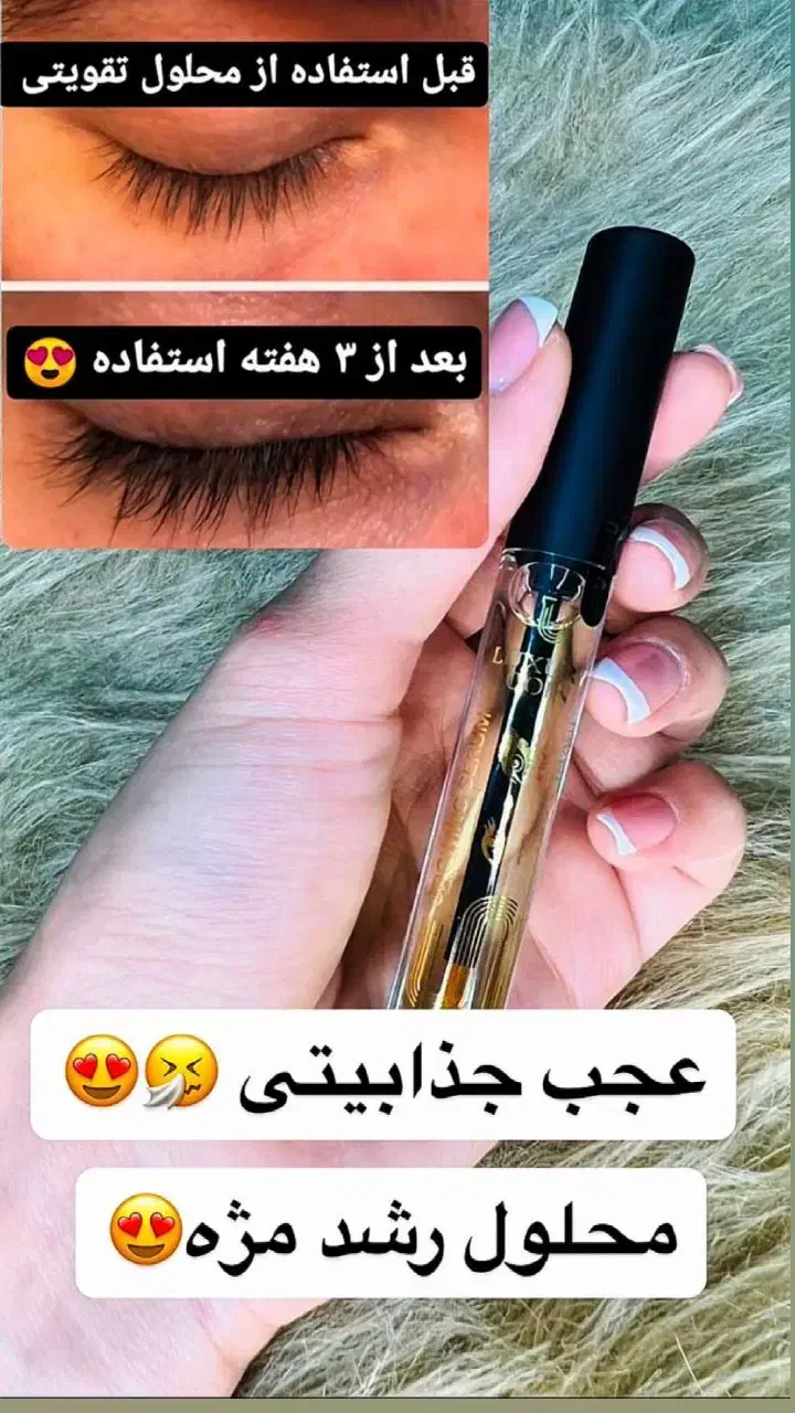 روغن تقویت مژه|آرایشی، بهداشتی، درمانی|میناب, |دیوار