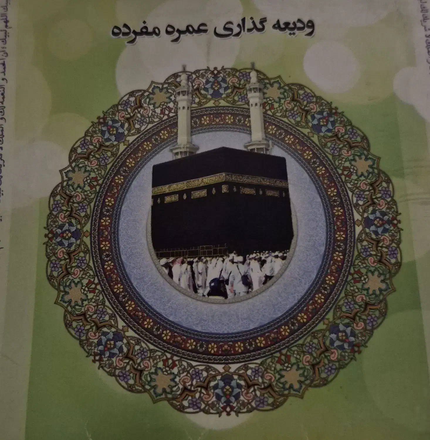 حج عمره|تور و چارتر|گرگان, |دیوار