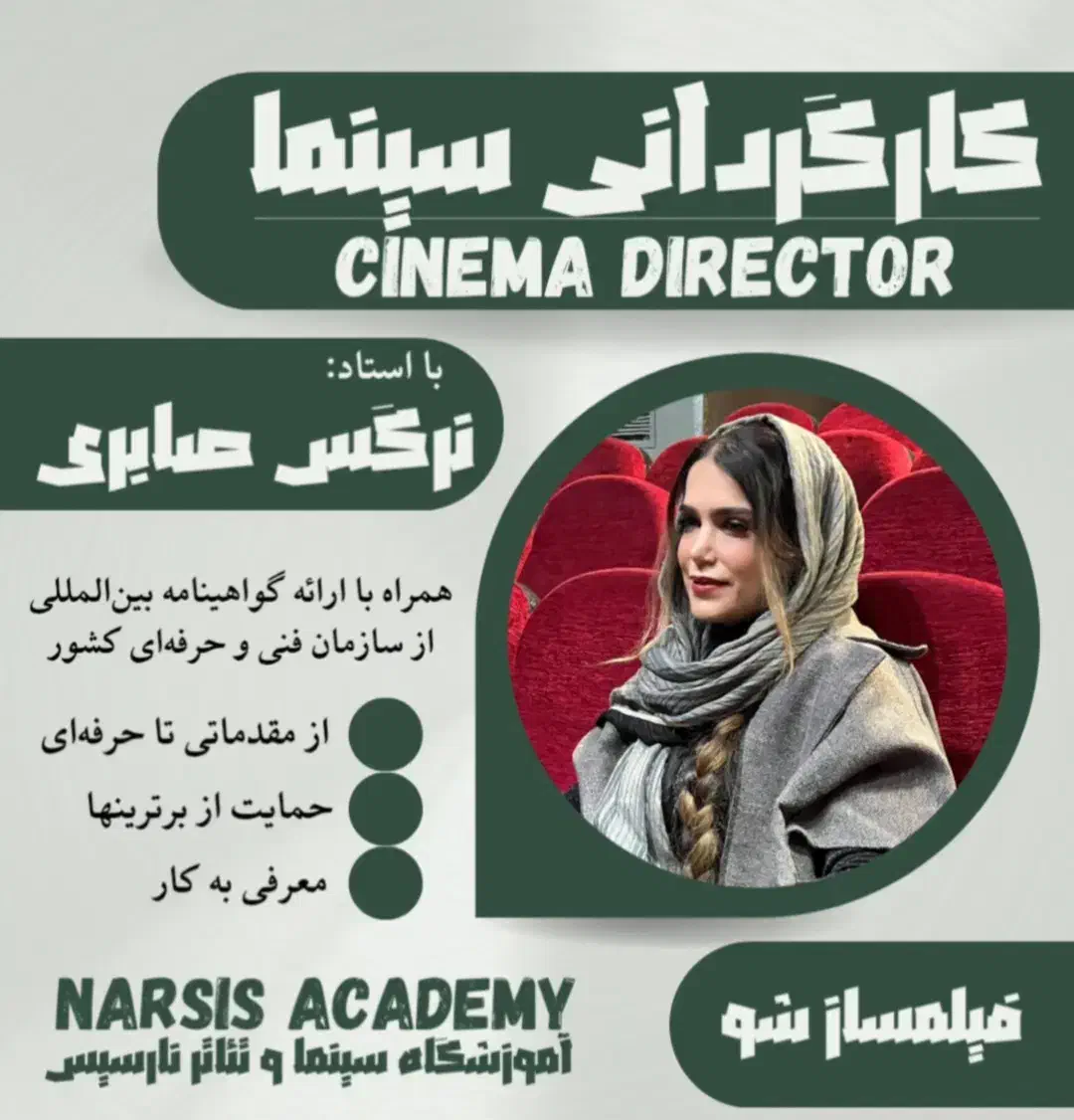 آموزش کارگردانی سینما|خدمات آموزشی|اصفهان, گلزار|دیوار