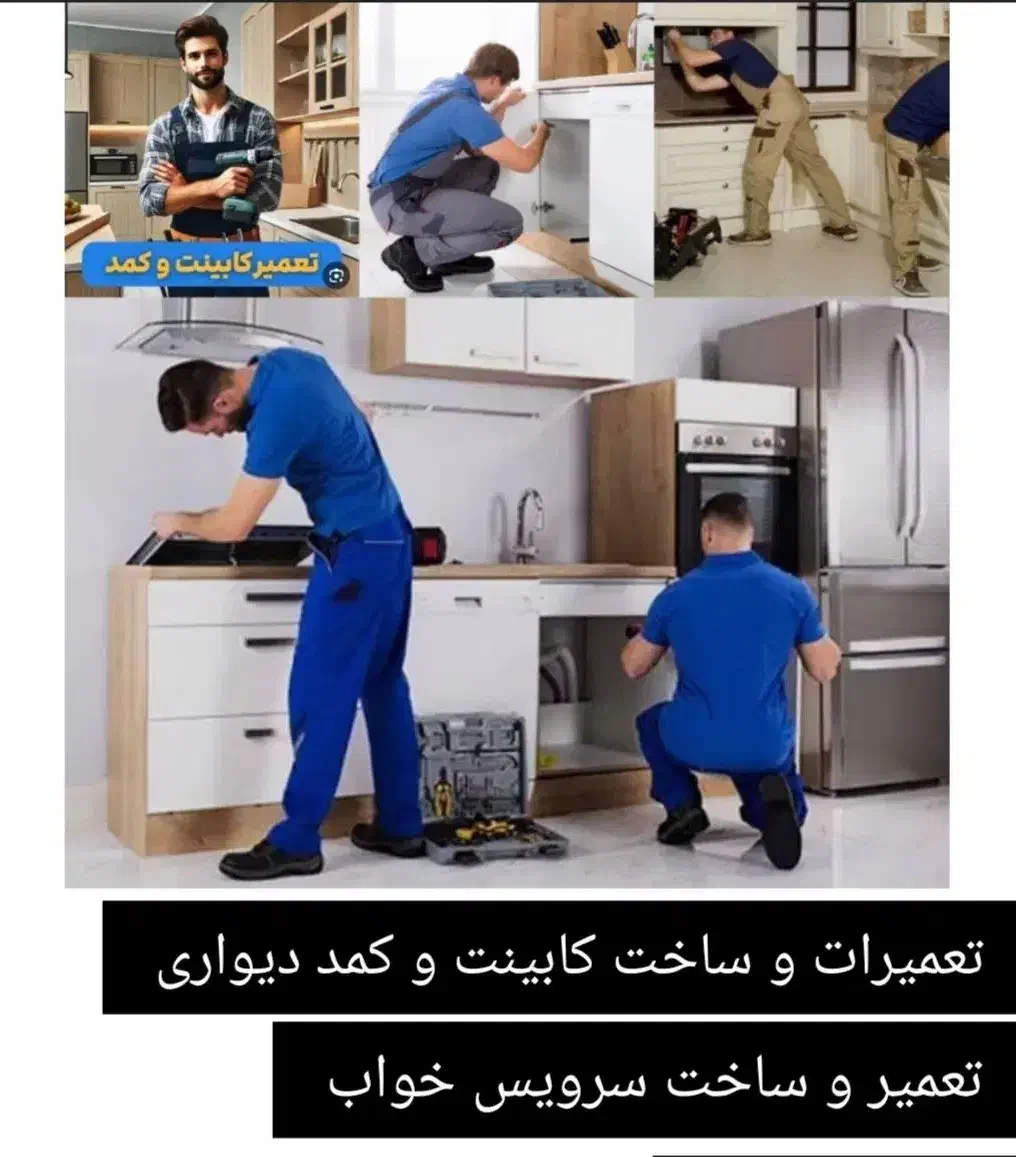 تعمیرات تغییرات  ساخت نصب کابینت  کمد دیواری|خدمات پیشه و مهارت|شیراز, باهنر|دیوار