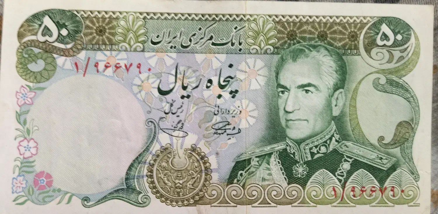 اسکناس تا نخورده زمان شاه|کلکسیون سکه، تمبر، اسکناس|اردبیل, |دیوار