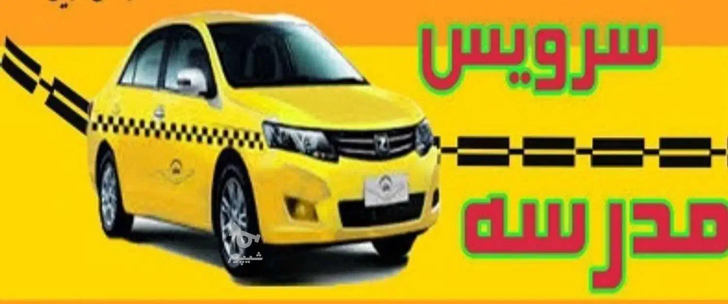 سرویس مدرسه آزدگان کهنه خانه|خدمات حمل و نقل|پیرانشهر, |دیوار