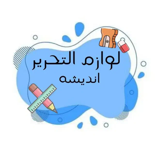 پخش لوازم التحریر با قیمت های استثنایی|لوازم التحریر|تبریز, |دیوار