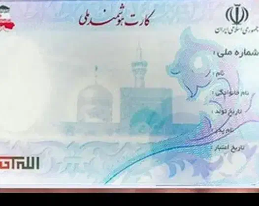 کارت ملی وچندتا کارتم|اشیا|دورود, |دیوار