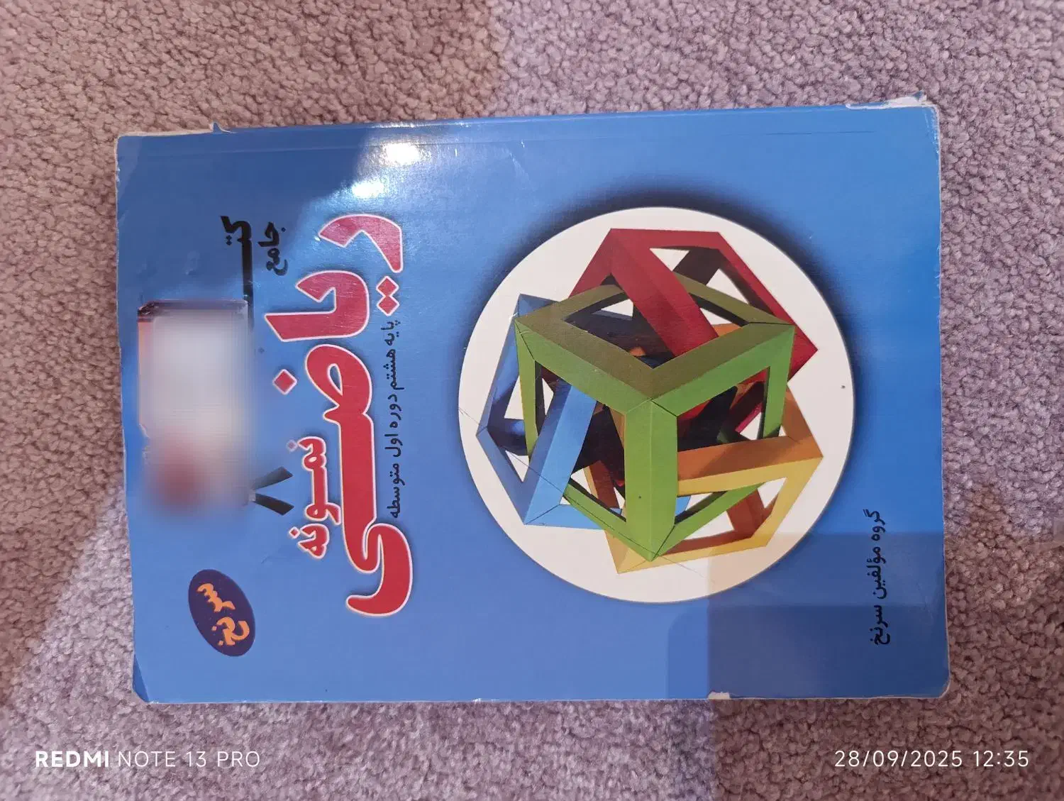 ریاضی سرنخ نمونه|کتاب و مجله آموزشی|یزد, |دیوار