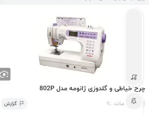 چرخ خیاطی ژانومه 802pنو|لوازم خیاطی و بافتنی|بابل, |دیوار