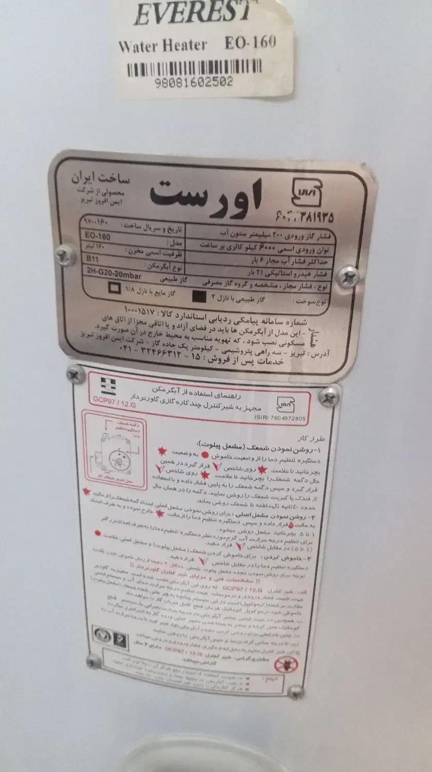 آب گرمکن|آبگرمکن، پکیج، شوفاژ|میاندوآب, |دیوار