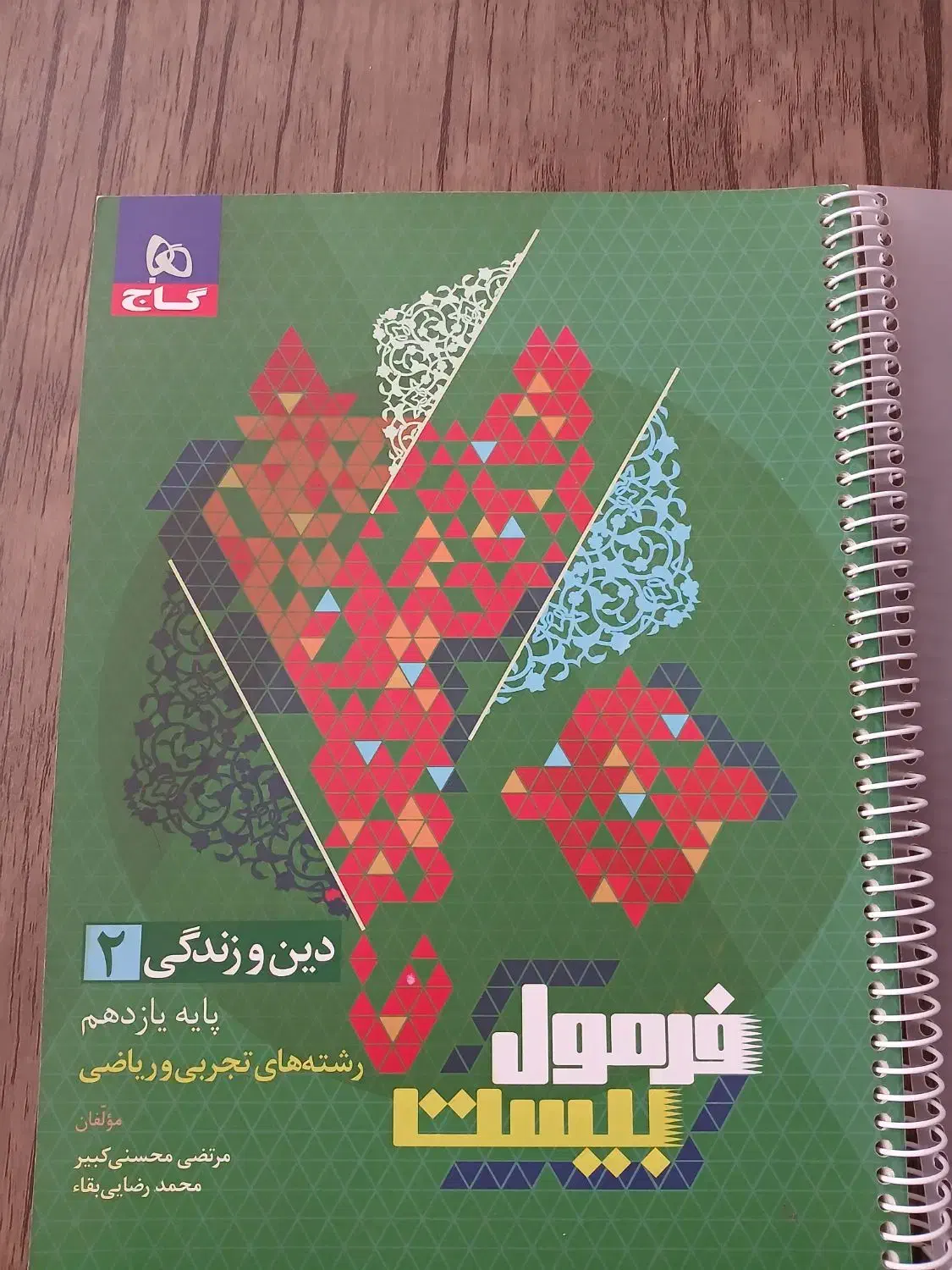 فرمول بیست 20 دینی یازدهم نهایی،دین و زندگی یازدهم|کتاب و مجله آموزشی|مشهد, بهاران|دیوار