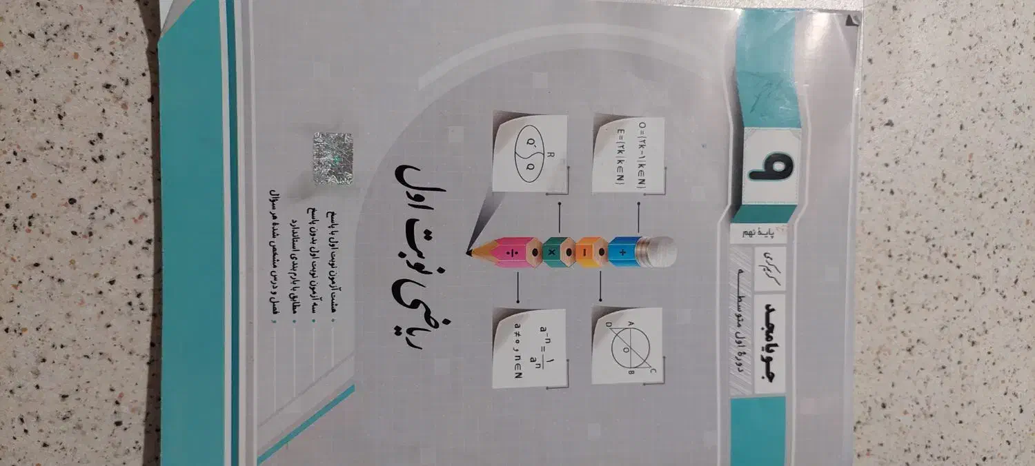 کتابهای کار وجامع خیلی سبز نهم|کتاب و مجله آموزشی|تهران, منیریه|دیوار