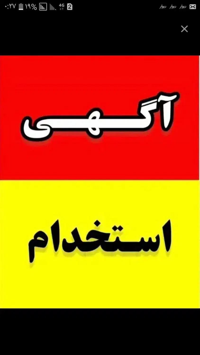 استخدامی خانم|استخدام خدمات فروشگاه و رستوران|بروجرد, |دیوار