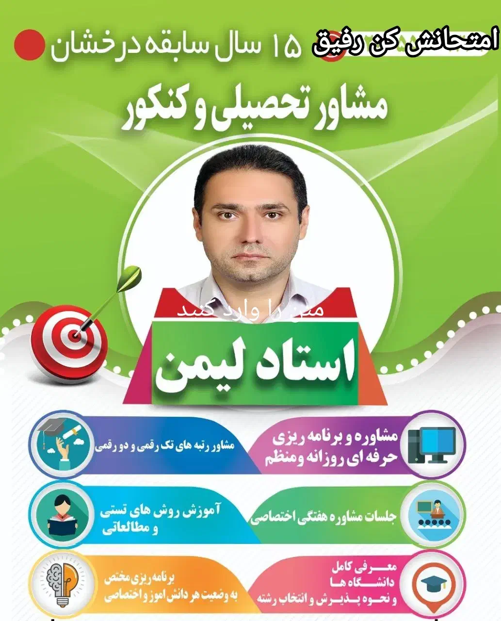 مشاور تحصیلی|خدمات آموزشی|بندر کنگان, |دیوار