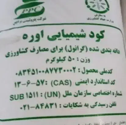 کود سفید اوره|گل و گیاه طبیعی|سراب, |دیوار