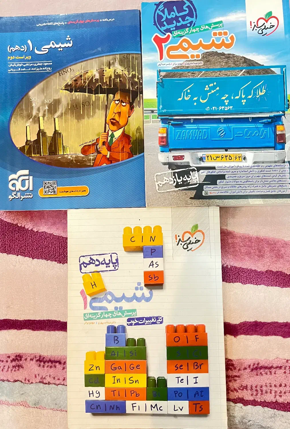 فروش کتاب تست و کمک درسی همراه با جزوه(رشته تجربی)|کتاب و مجله آموزشی|اهواز, کوی ترابری|دیوار