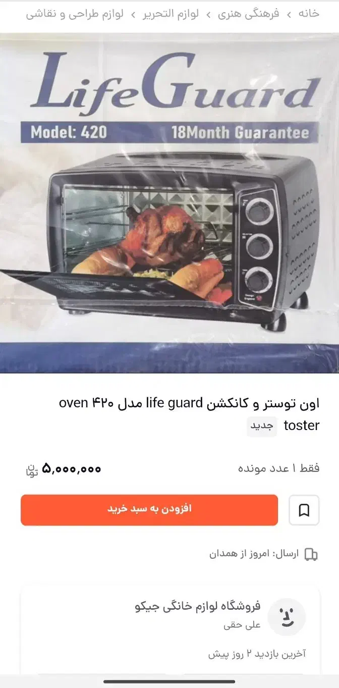 آون توستر لایف گارد مدل ۴۲۰|اجاق گاز و لوازم برقی پخت‌وپز|شیراز, شهرک مخابرات|دیوار