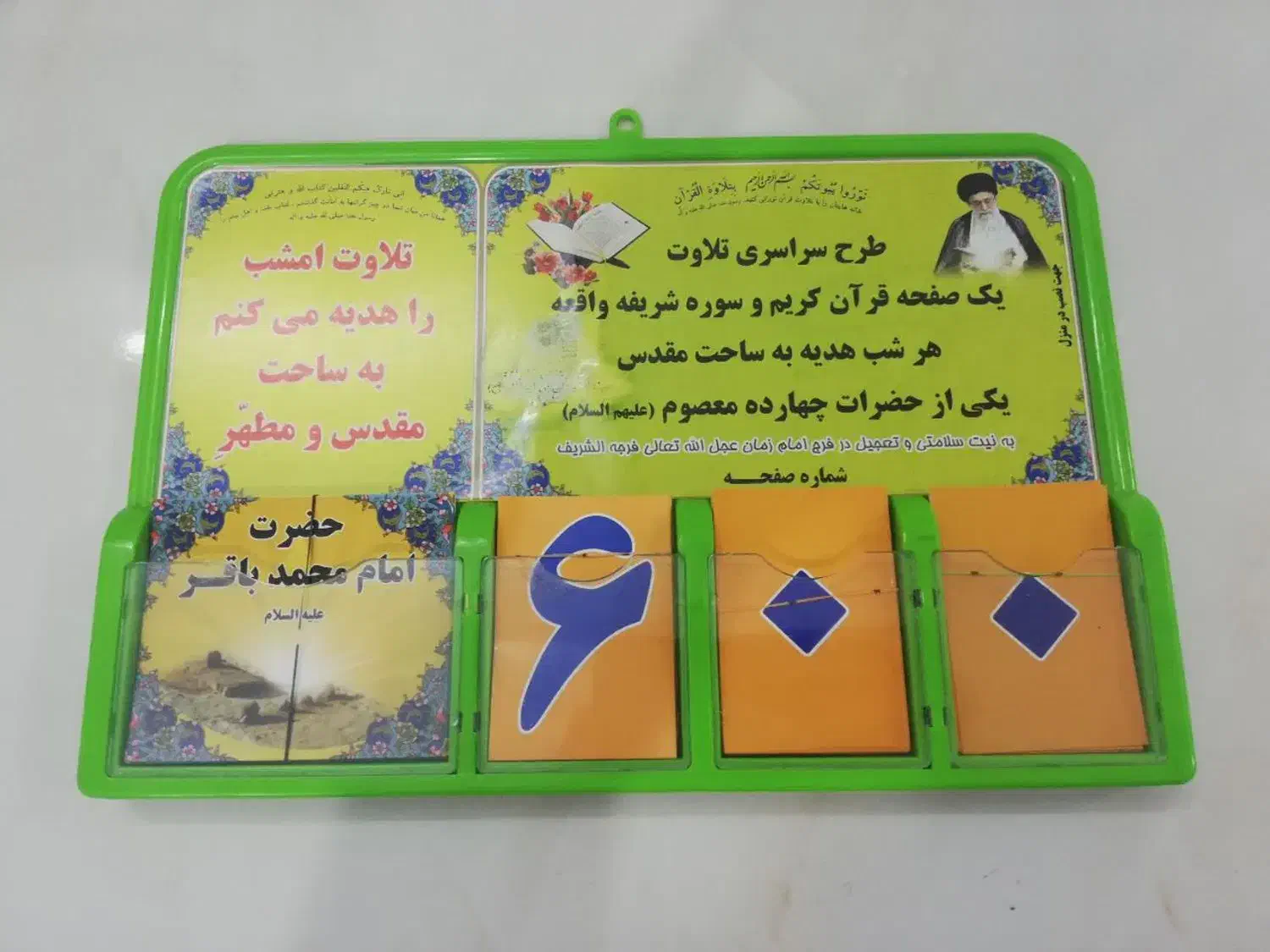 تلاوت قرآن|کتاب و مجله مذهبی|قم, ارم|دیوار