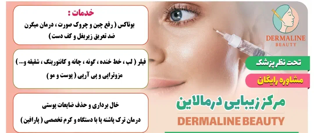 آموزش بوتاکس . مزوتراپی . پی ارپی و ساب سیژن|خدمات آرایشگری و زیبایی|شهرضا, |دیوار