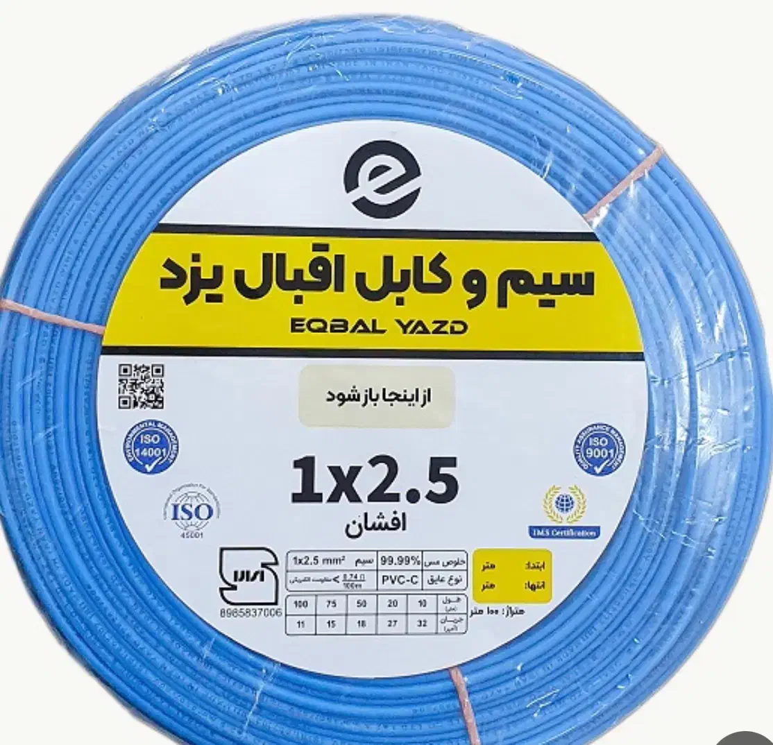 فروش ویژه سیم و کابل (نقد و اقساط)|مصالح و تجهیزات ساختمان|یزد, |دیوار