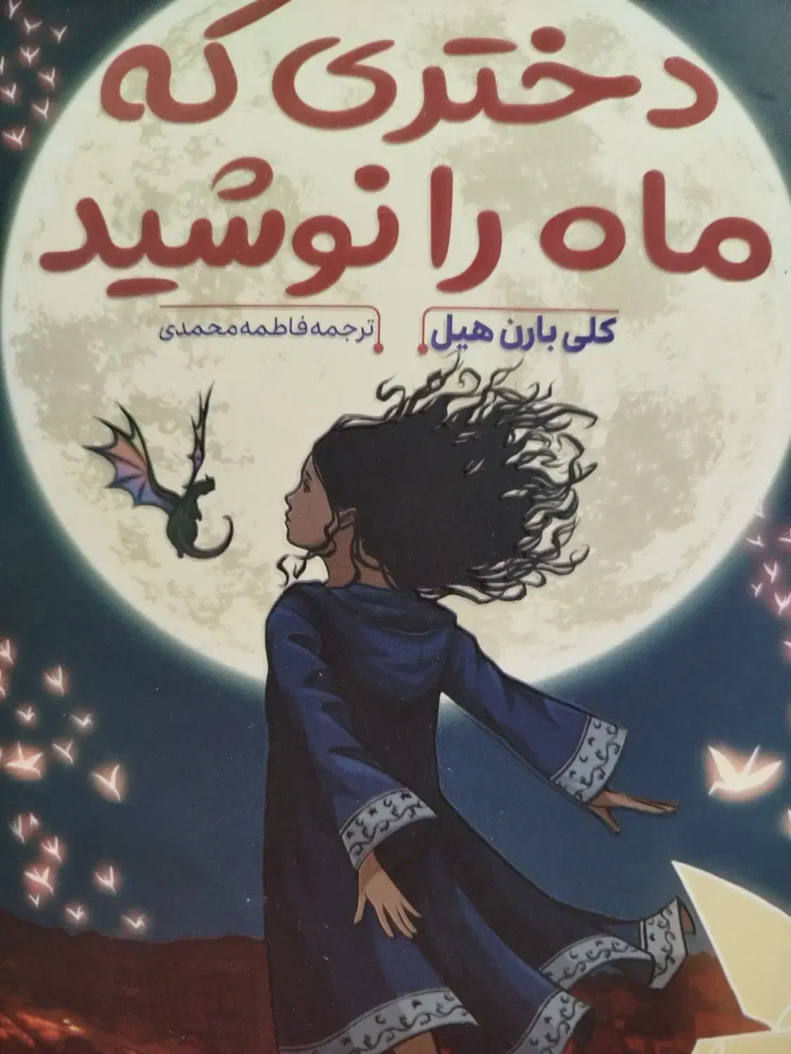 رمان دختری که ماه را نوشید|کتاب و مجله ادبی|مشهد, نوید|دیوار