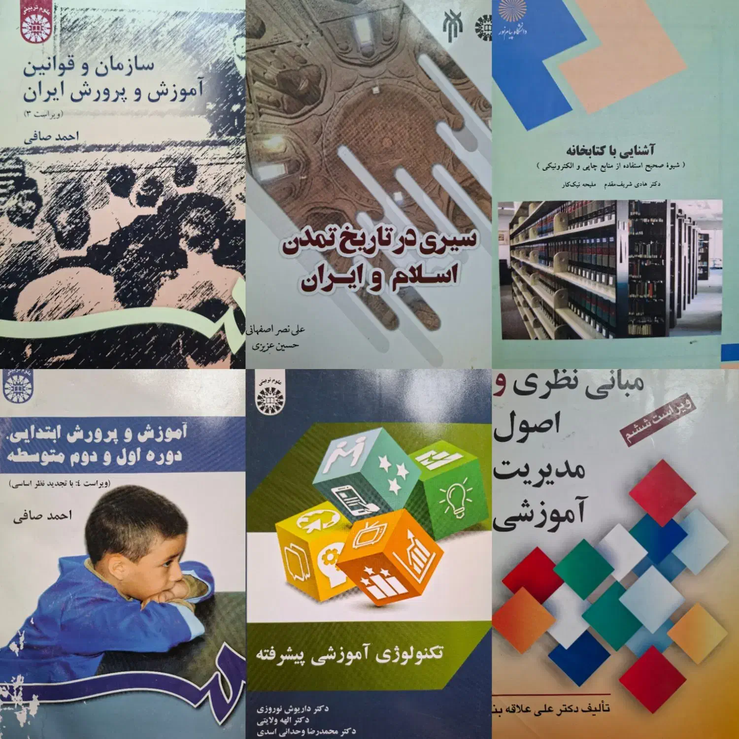 تمامی کتابهای دوره کارشناسی رشته علوم تربیتی|کتاب و مجله آموزشی|خمینیشهر, |دیوار