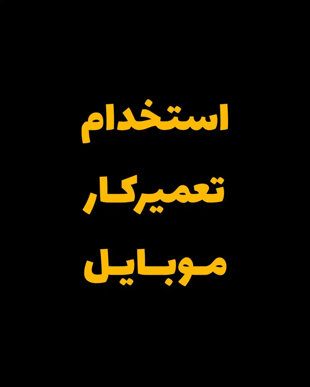 فروشنده کامپیوتر و موبایل|استخدام رایانه و فناوری اطلاعات|تهران, صادقیه|دیوار