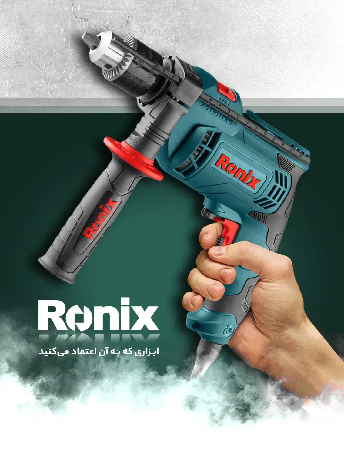دریل چکشی رونیکس 2211|ابزارآلات|اندیشه, اندیشه فاز ۴|دیوار