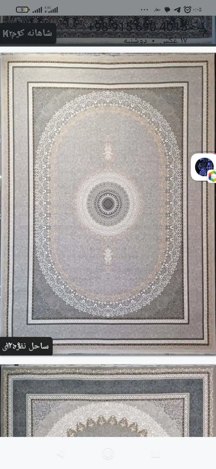 فرش زمرد مشهد|فرش|شیروان (خراسان), |دیوار