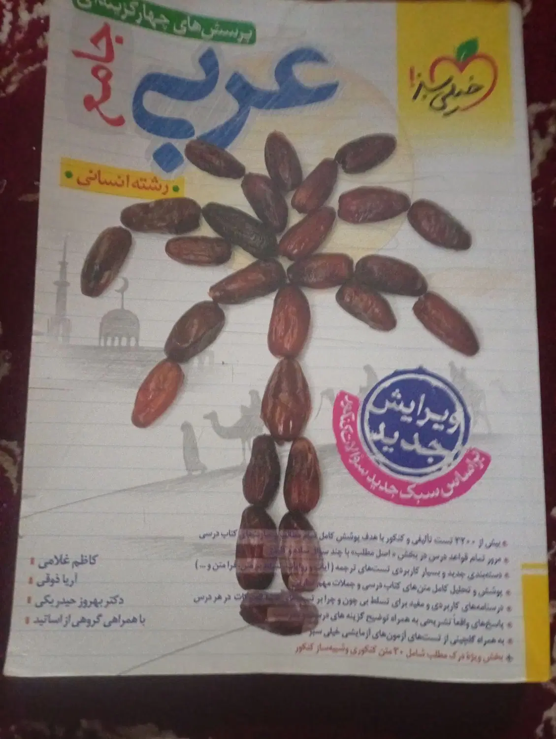 کتاب|کتاب و مجله آموزشی|دوگنبدان, |دیوار