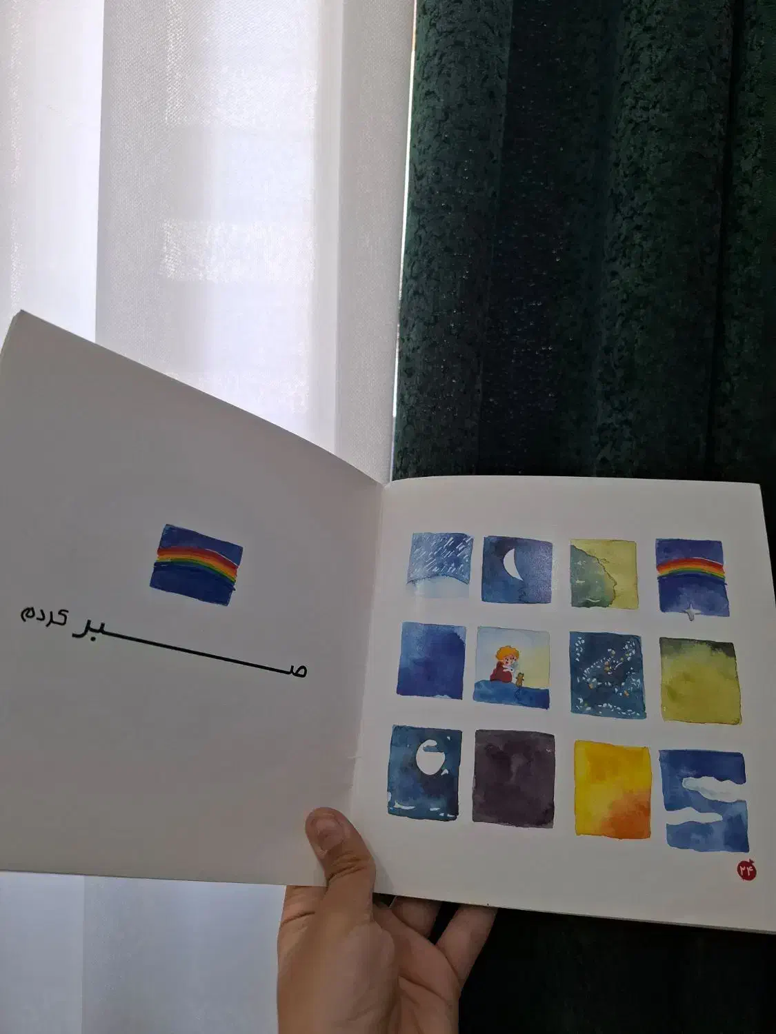 کتاب آموزنده اگر صبر کنی|کتاب و مجله ادبی|ری, فیروزآبادی|دیوار