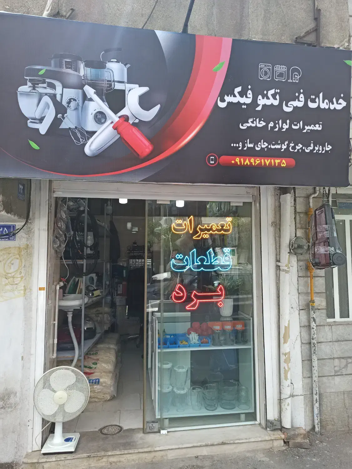 تعمیرات لوازم خانگی|خدمات پیشه و مهارت|اراک, |دیوار