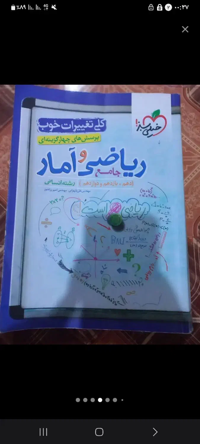 کتاب تست انسانی|کتاب و مجله آموزشی|اهواز, پردیس|دیوار
