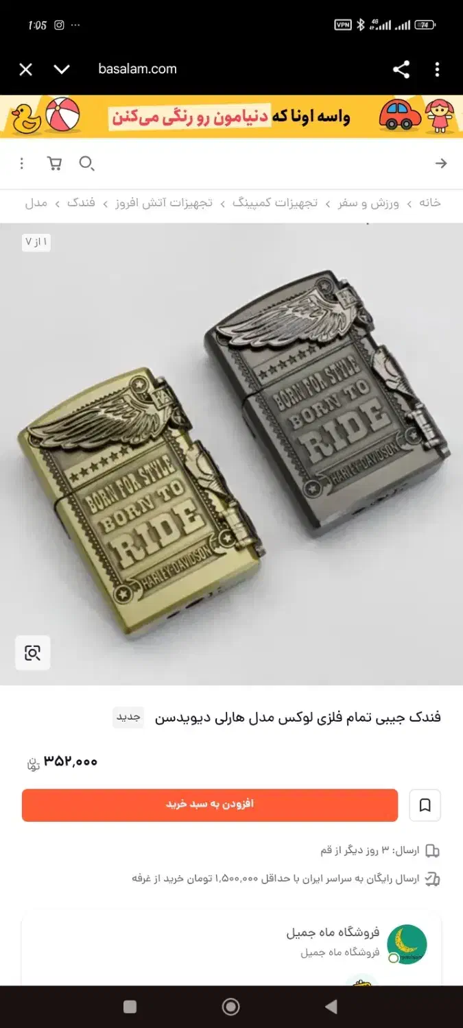 فندک هارلی دیویدسن|کلکسیون و سرگرمی|تبریز, |دیوار