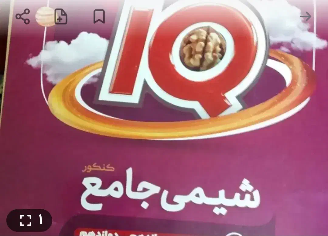 تدریس و اموزش شیمی ۱۰ ،۱۱،۱۲|خدمات آموزشی|بهبهان, |دیوار