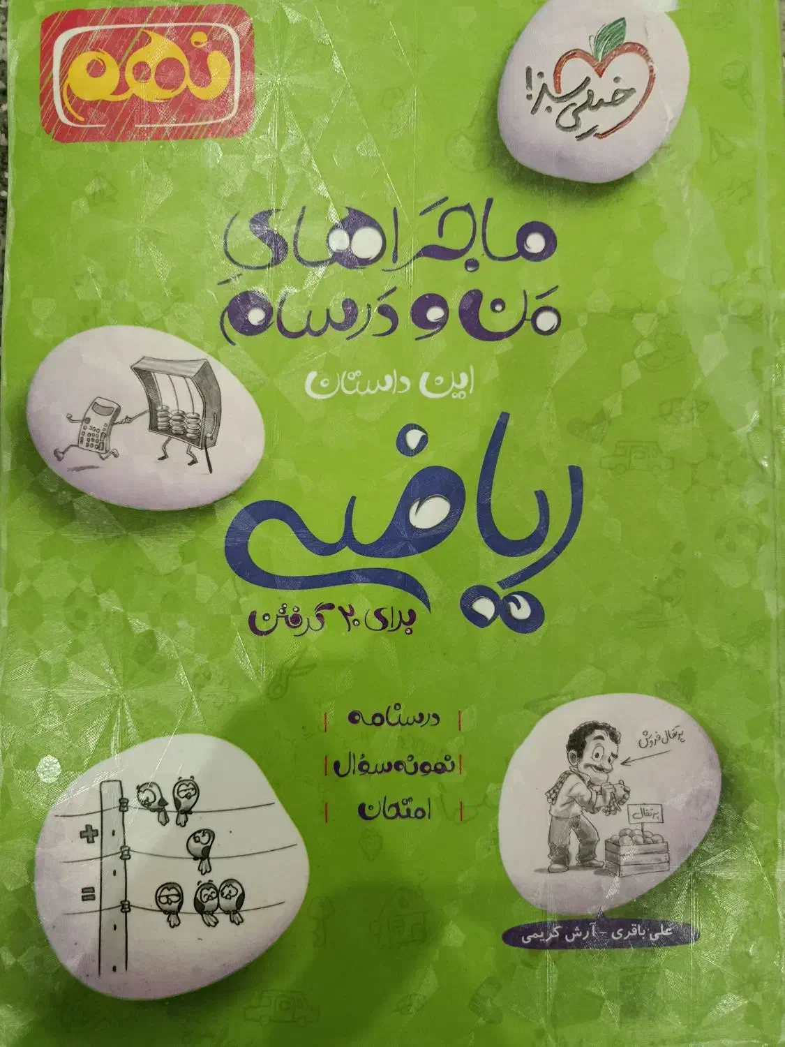 کتاب کار ریاضی خیلی سبز نهم|کتاب و مجله آموزشی|قم, الغدیر|دیوار