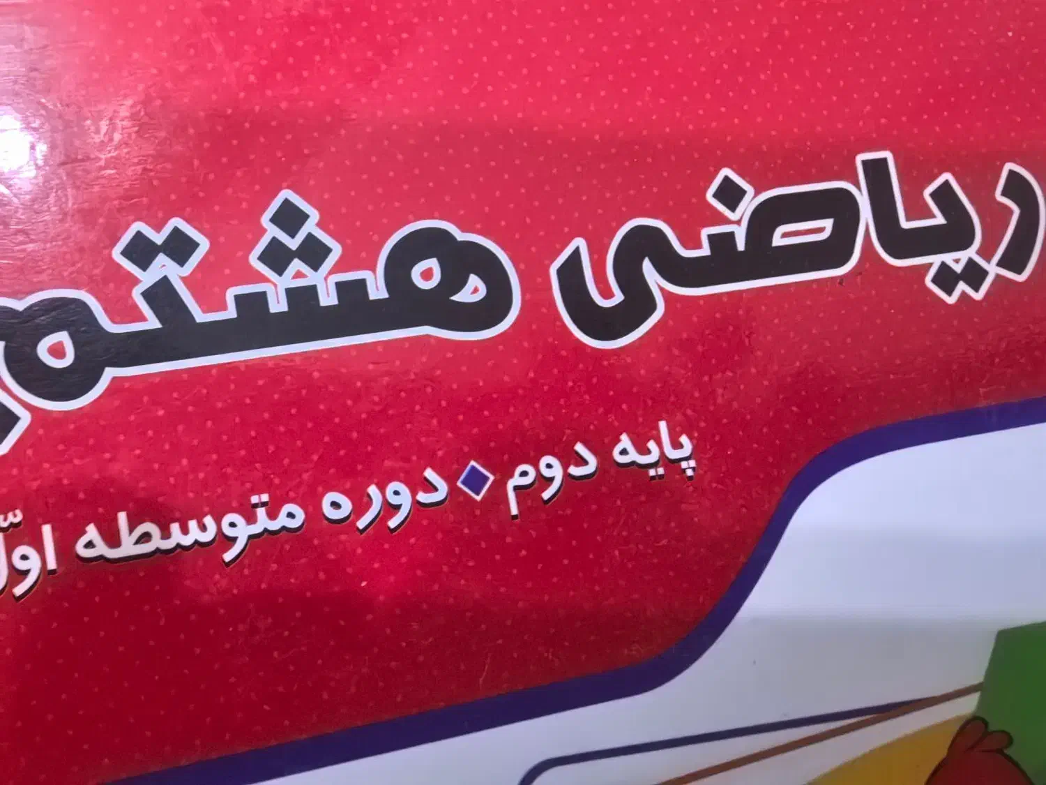 تدریس خصوصی ریاضی و  زبان متوسطه   توسط دبیر رسمی|خدمات آموزشی|تهران, تهرانپارس غربی|دیوار