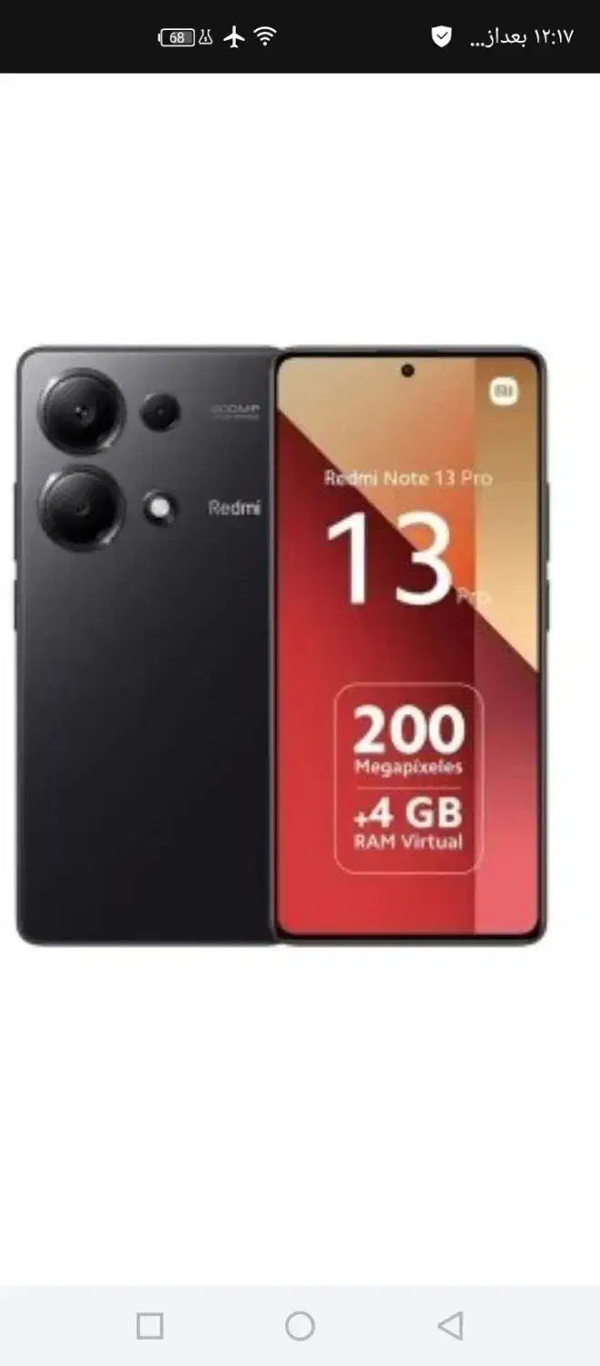 گوشی نوت ۱۳پرو|موبایل|بانه, |دیوار