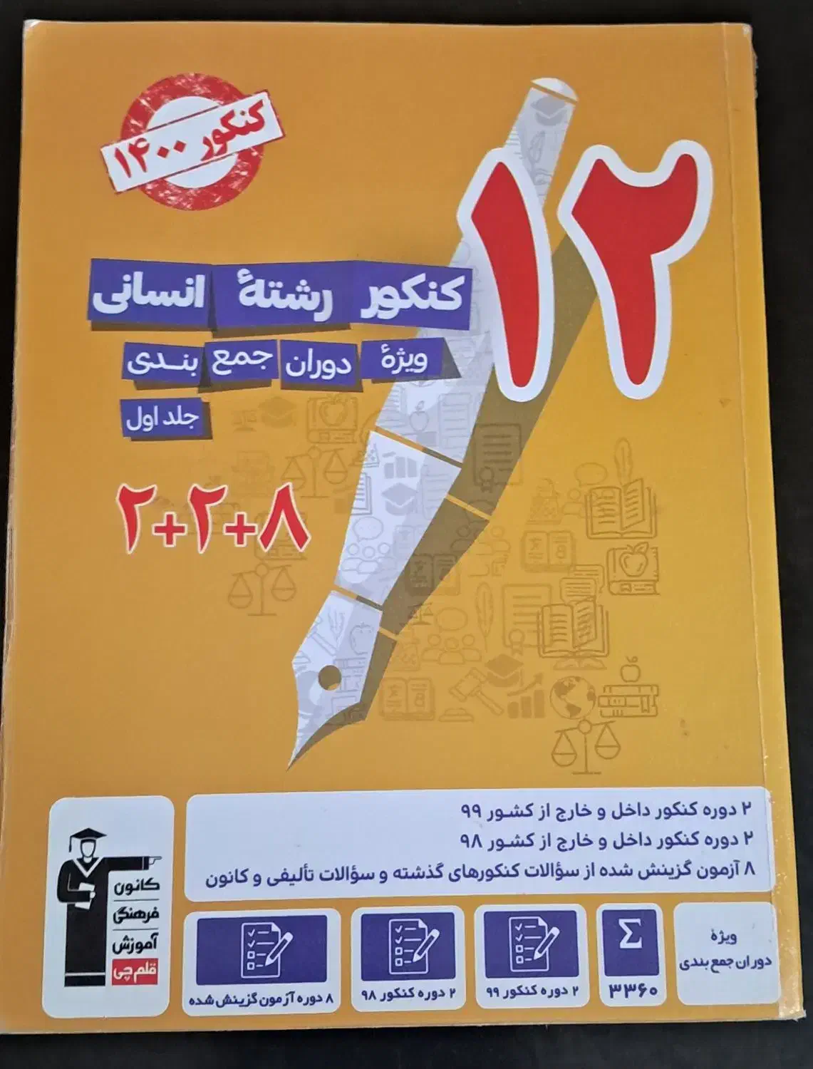 جمع بندی کنکور انسانی|کتاب و مجله آموزشی|قیدار, |دیوار