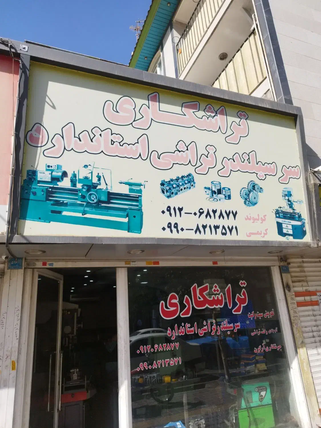 تراشکاری و خدمات سر سیلندر|خدمات موتور و ماشین|اندیشه, شهرک مریم|دیوار