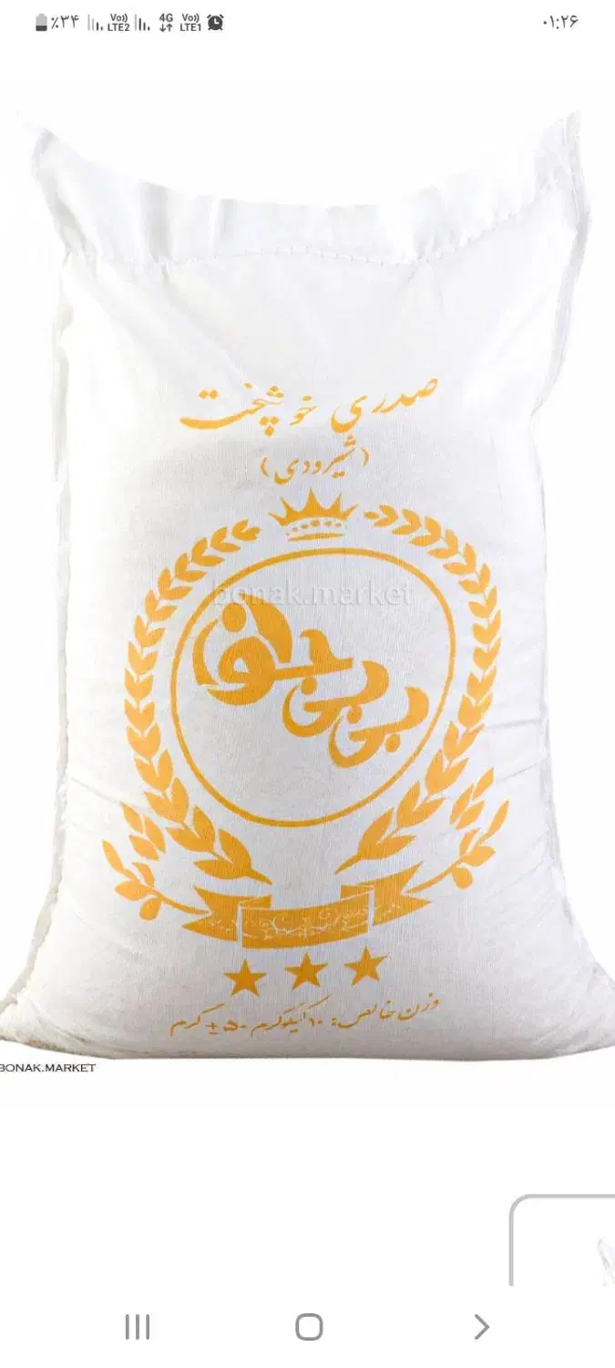 برنج شیرودی بار نو|خوردنی و آشامیدنی|تهران, شهید رجایی|دیوار