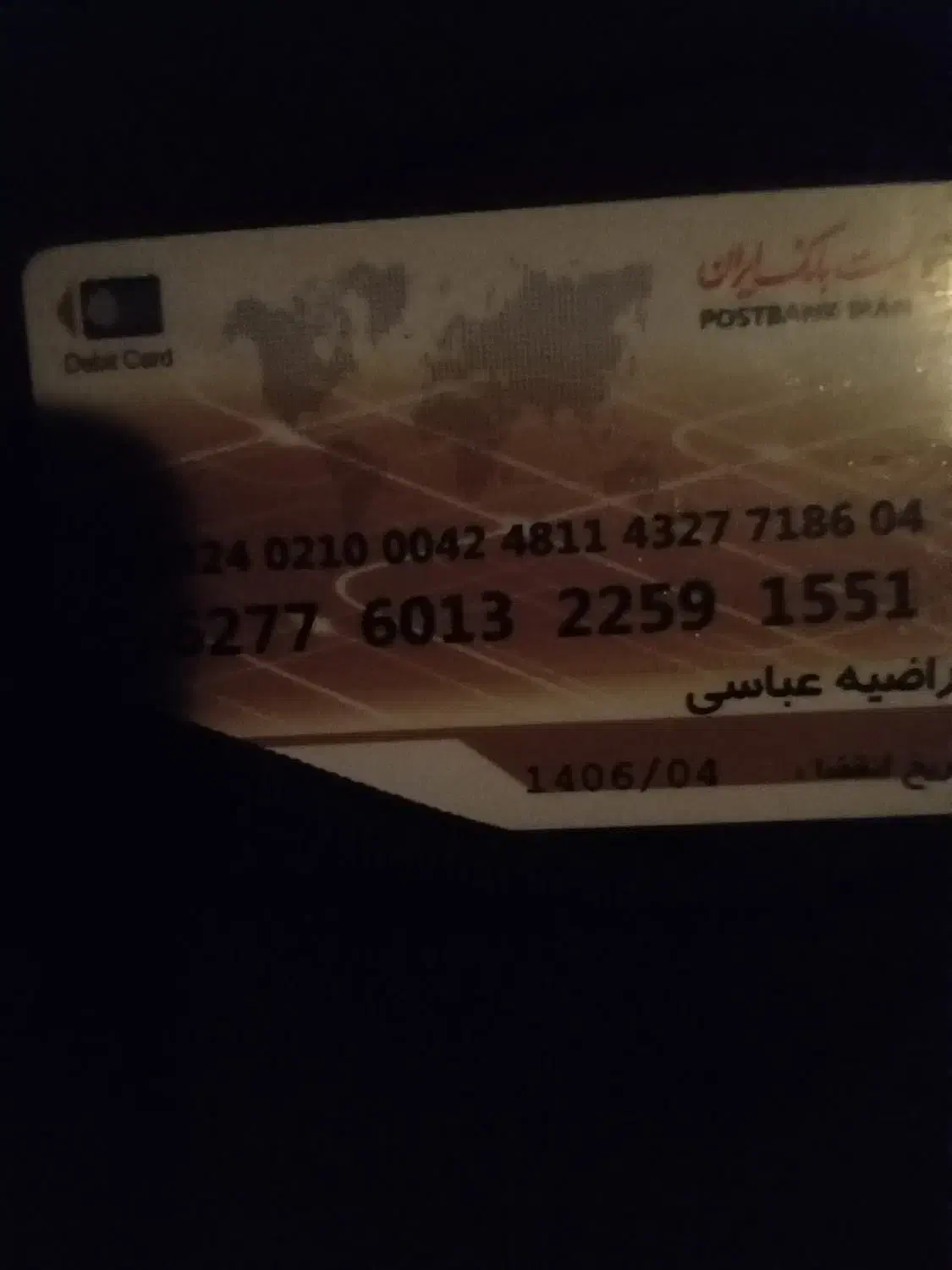 عابر بانک به نام عباسی|اشیا|بم, |دیوار