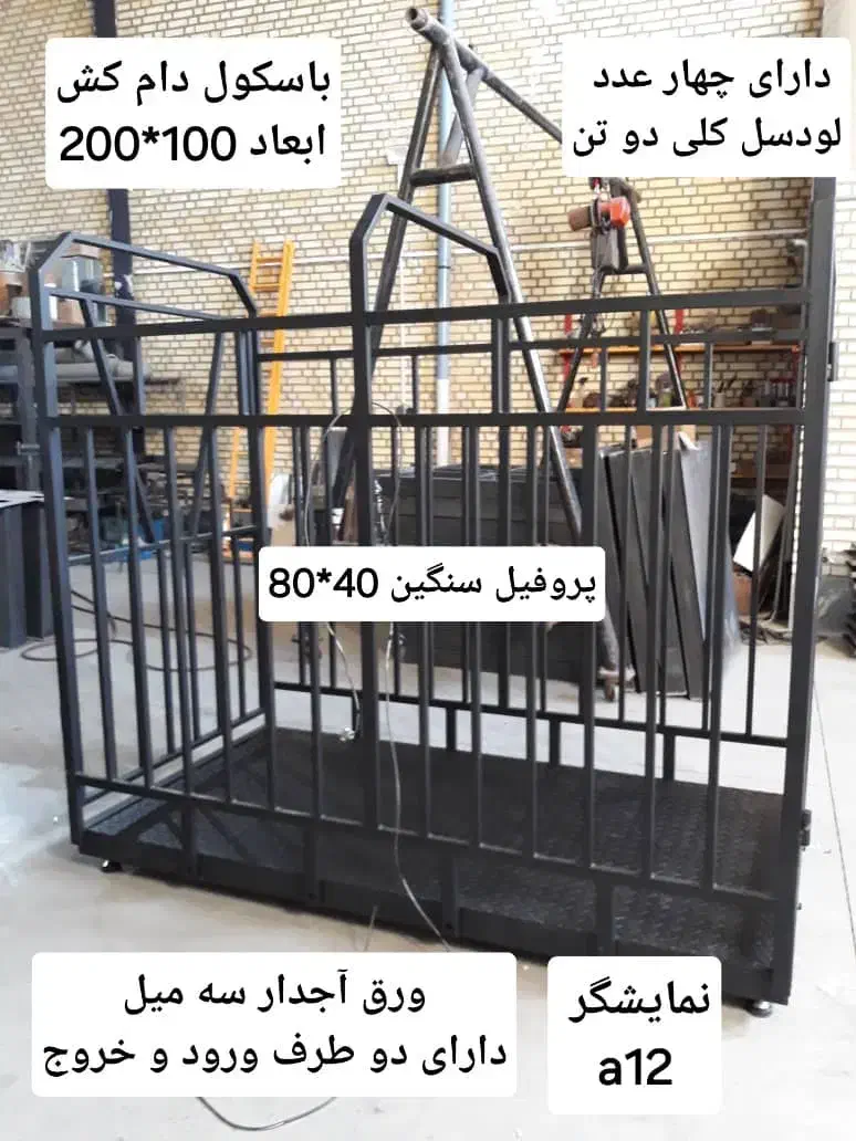 باسکول دام کش صنعتی|فروشگاه و مغازه|اردبیل, |دیوار